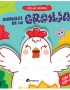 ANIMALES DE LA GRANJA - POP UP SORPRESA